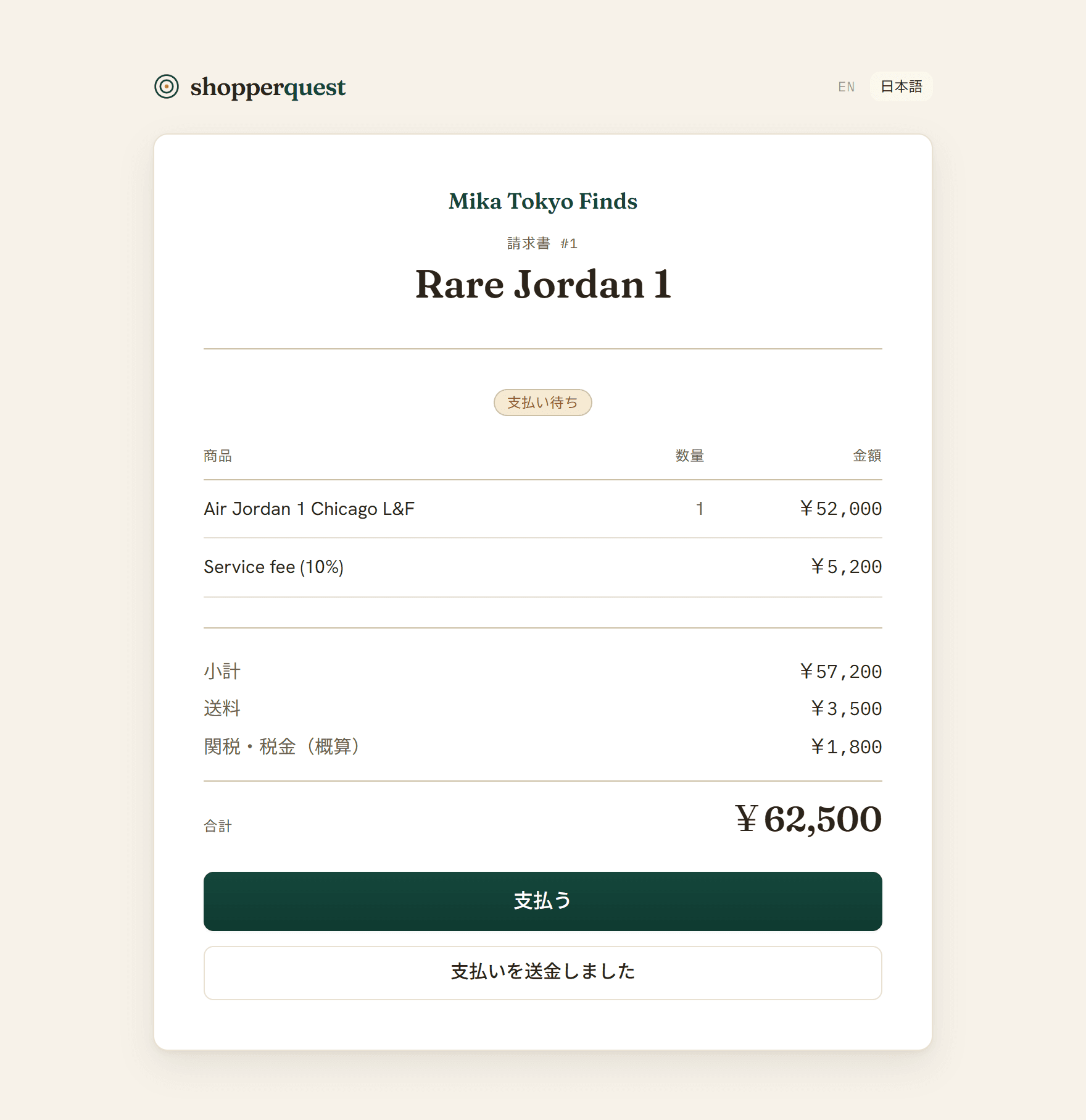 A Japanese invoice generated by Shopperquest, set in traditional mincho type.