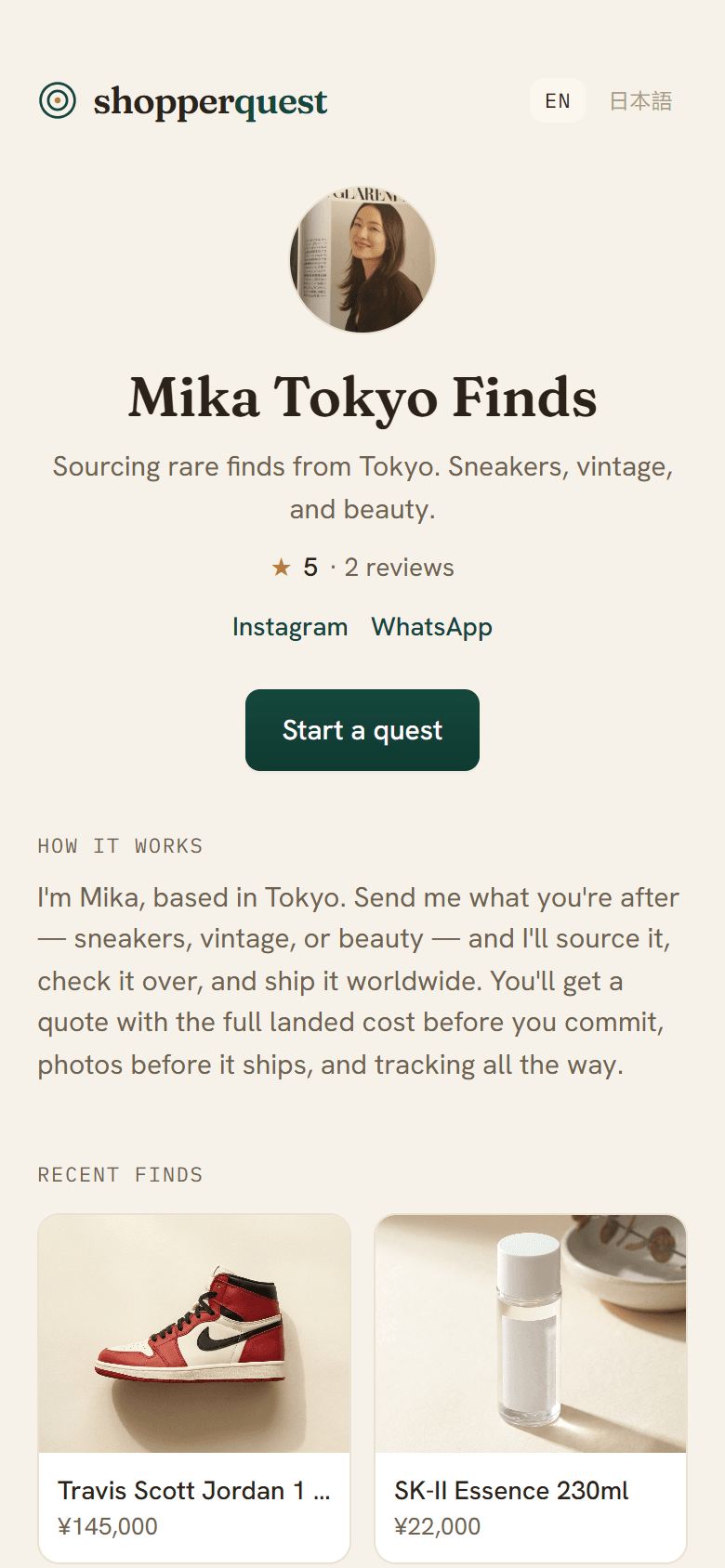 リクエストフォーム付きの公開ストアフロント(スマートフォン表示)。